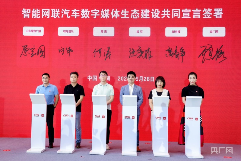共创智能网联汽车新“声”态云听智能网联汽车数字媒体产业基地（上海）揭牌(图3)