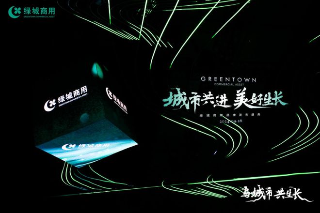 迈入资产管理新阶段绿城商用构建绿城体系新生态(图12)