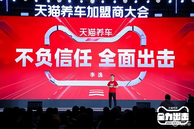 天猫养车2024产值再增30%！“四大门店模型”正式发布