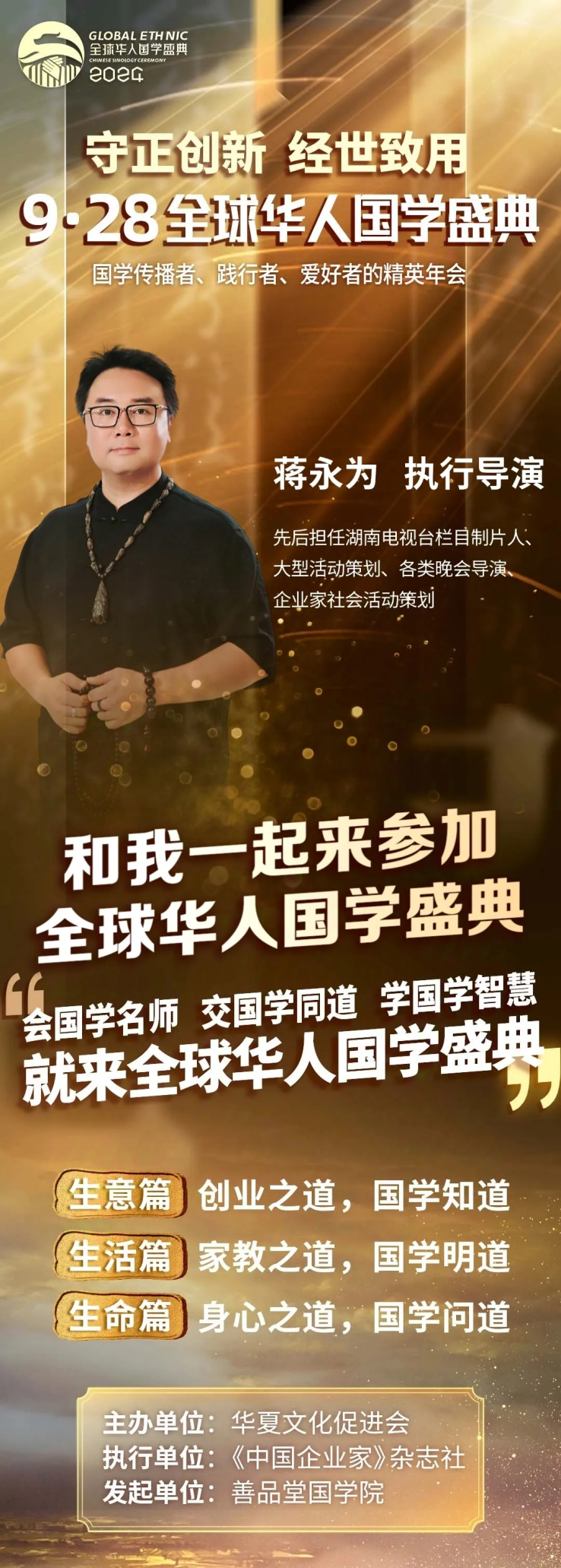 全球华人国学盛典璀璨启幕1起来数智传媒开启数智新视界(图2)