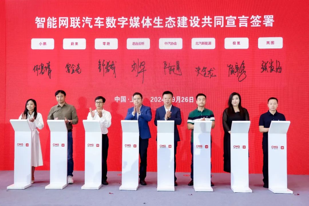 云听智能网联汽车数字媒体产业基地（上海）揭牌运行(图4)