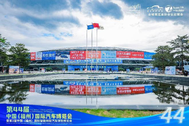 凯发科技：以旧换新促消费全闽乐购惠榕城2024第44届福州国