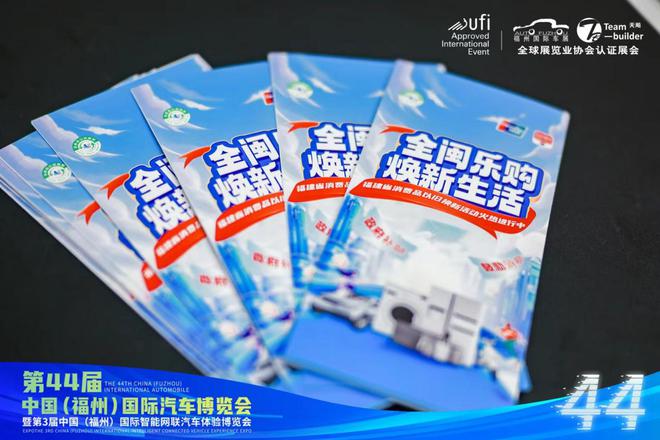 凯发科技：以旧换新促消费全闽乐购惠榕城2024第44届福州国际车展圆满闭幕(图3)