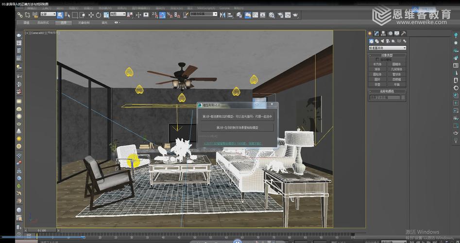 3DMax动画渲染教程