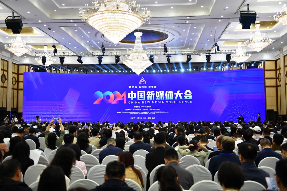 K8·凯发：2024中国新媒体大会聚焦主流媒体系统性变革