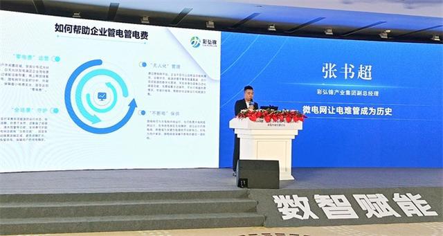 中国（重庆）数字能源产业创新发展大会彩弘锦展现以“数”赋“能”新答卷(图2)