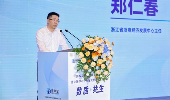 迎接数字化浪潮的机遇与挑战2024年财税数字化服务大会在杭州