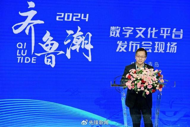K8·凯发：布局文化发展新赛道！“齐鲁潮”数字文化平台正式发布(图3)