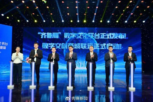 K8·凯发：布局文化发展新赛道！“齐鲁潮”数字文化平台正式发
