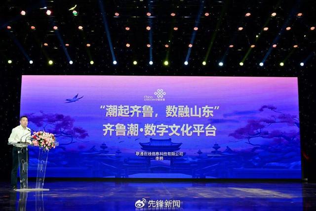 K8·凯发：布局文化发展新赛道！“齐鲁潮”数字文化平台正式发布(图4)