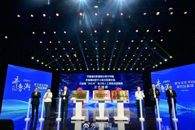 K8·凯发：布局文化发展新赛道！“齐鲁潮”数字文化平台正式发布(图6)