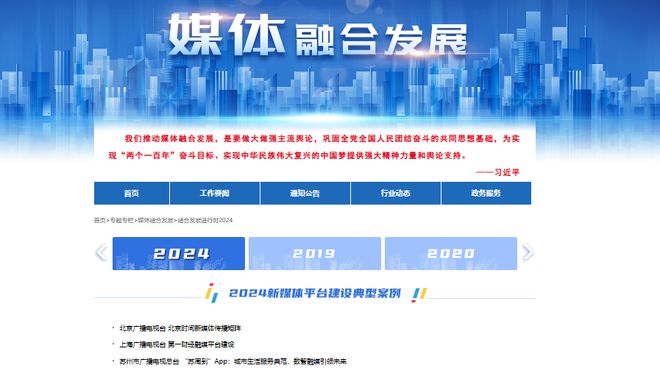 凯发科技：广电总局公布！2024年全国广播电视媒体融合典型案