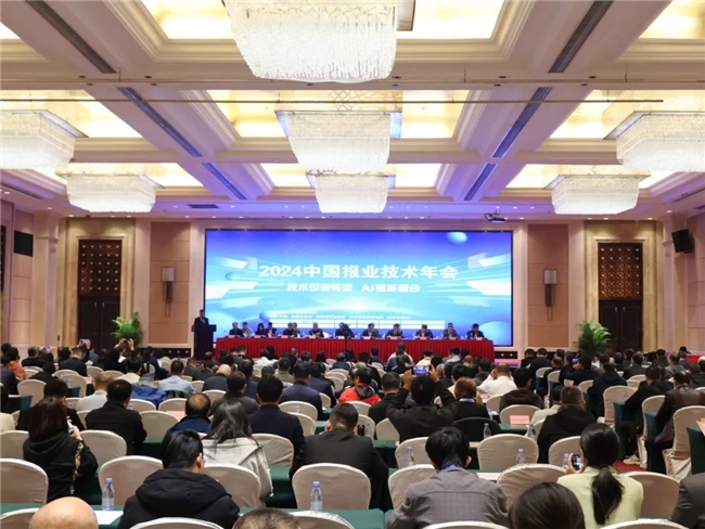 2024中国报业技术年会方正电子聚焦技术革新赋能媒体生态重塑