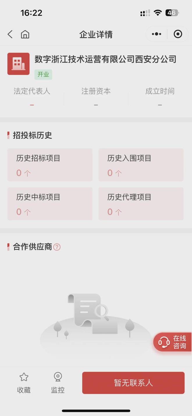 K8·凯发：8573万大单：数字浙江、星环（中）(图2)