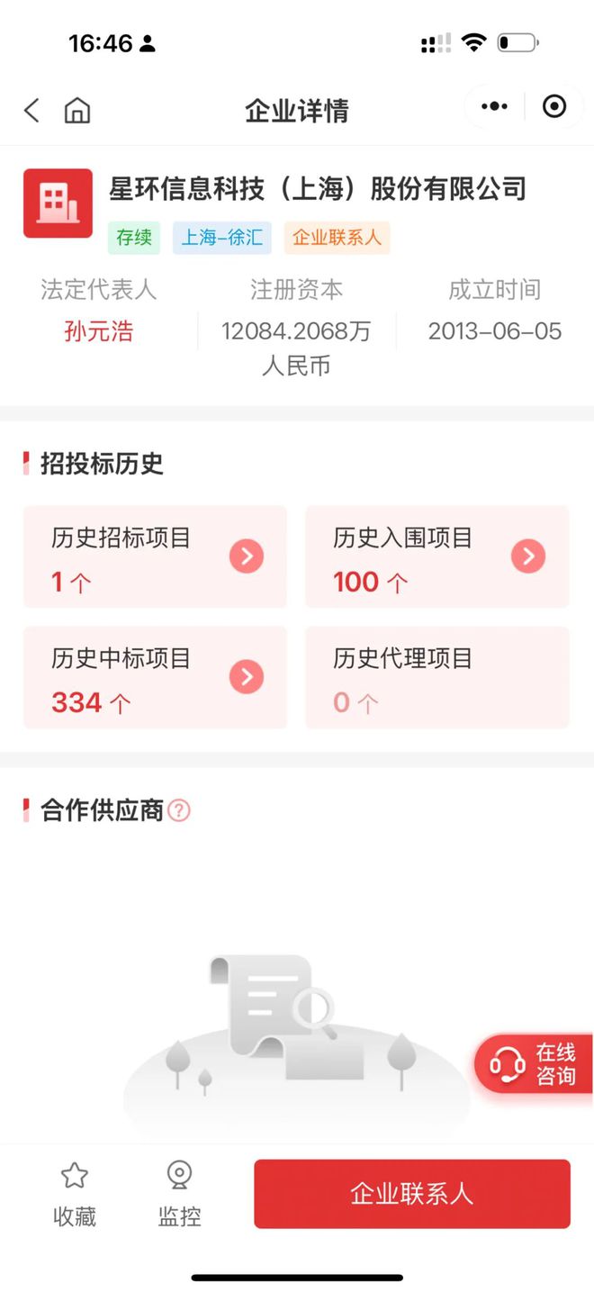 K8·凯发：8573万大单：数字浙江、星环（中）(图4)