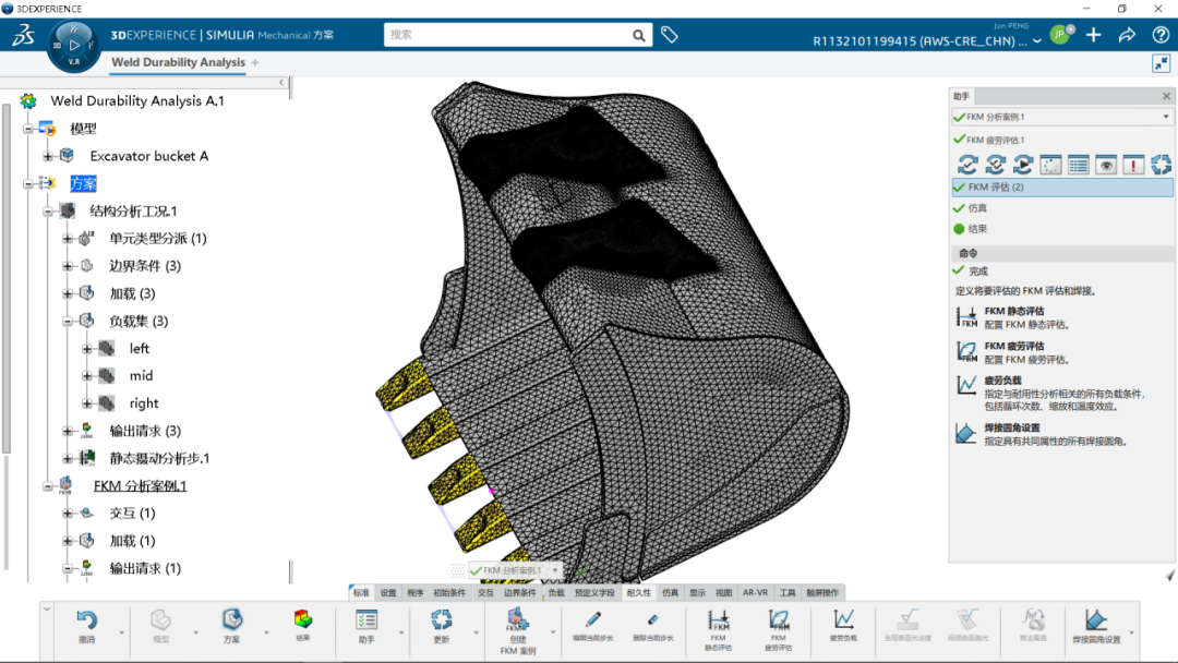 带你一分钟解锁3DEXPERIENCEWORKS2024结构仿真功能(图3)