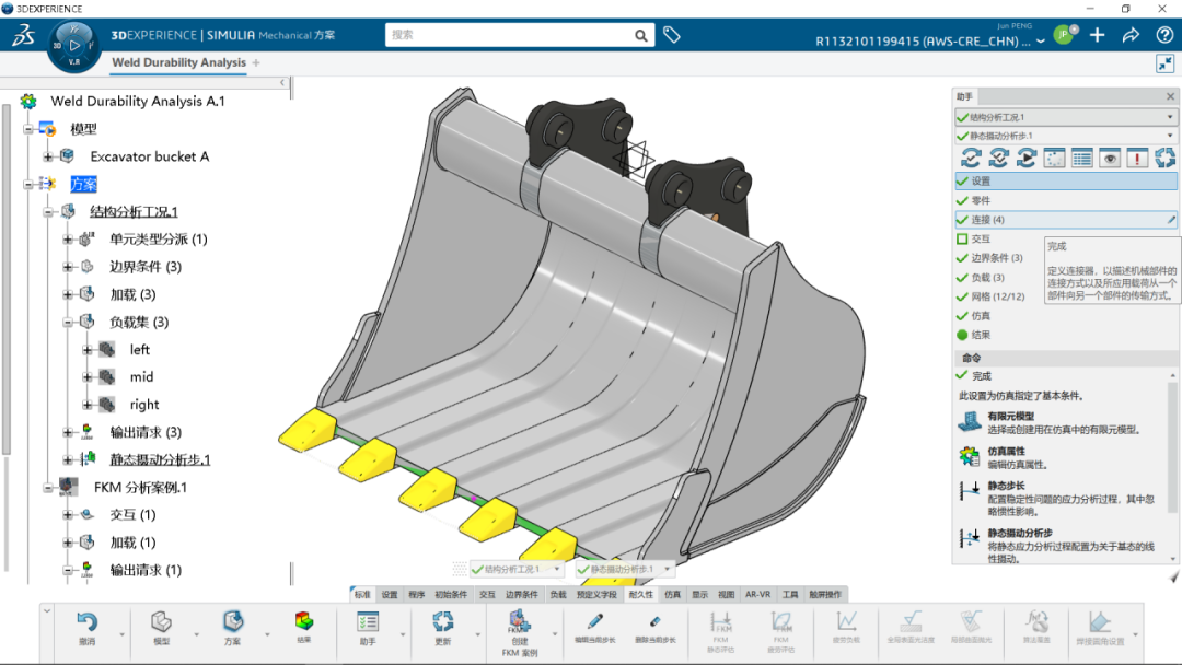 带你一分钟解锁3DEXPERIENCEWORKS2024结构