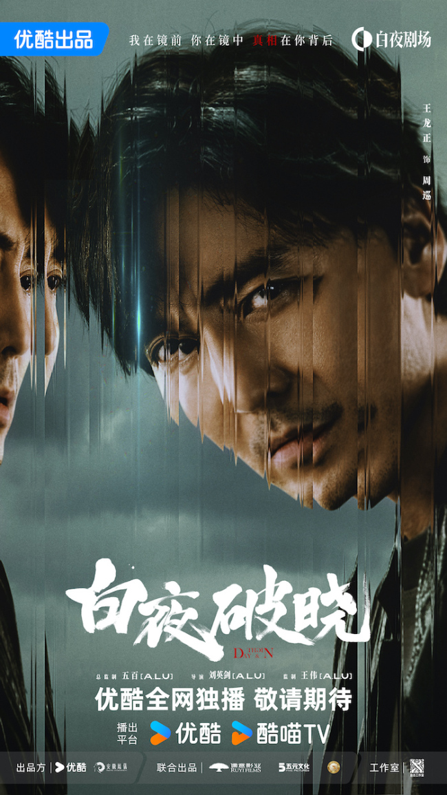 白夜系列之《白夜破晓》官宣阵容释出七年情怀特辑回忆杀(图3)