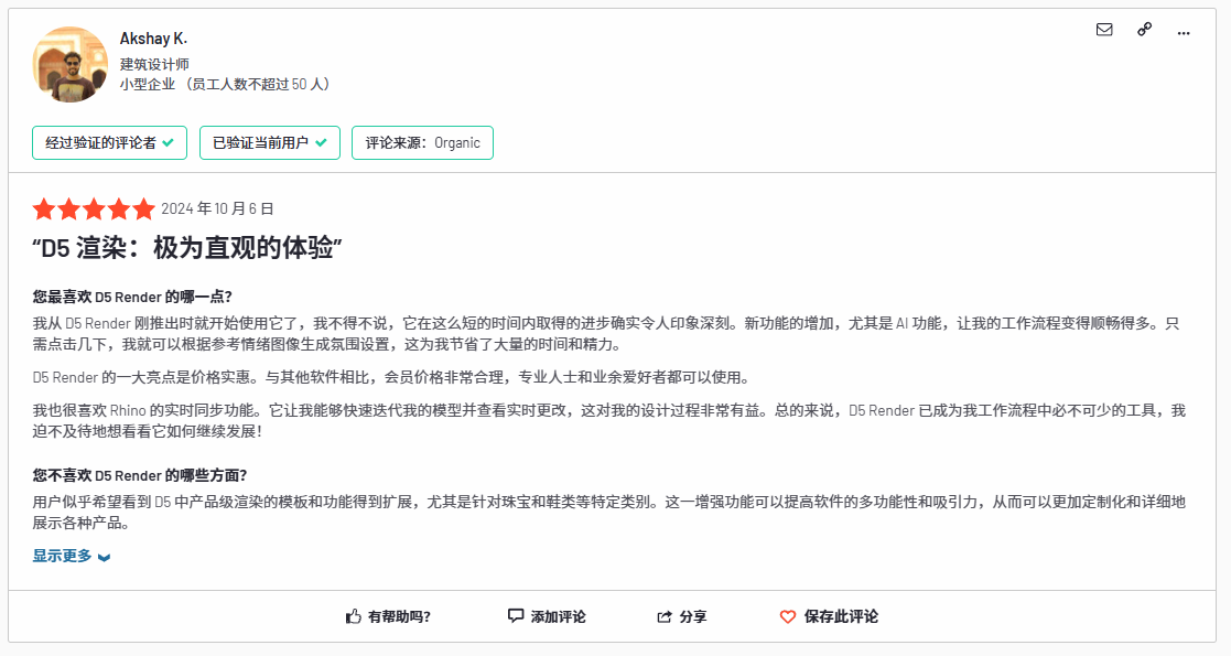 全球最佳！D5渲染器同时荣获G2评测建筑、建筑渲染、3D3项第一(图6)