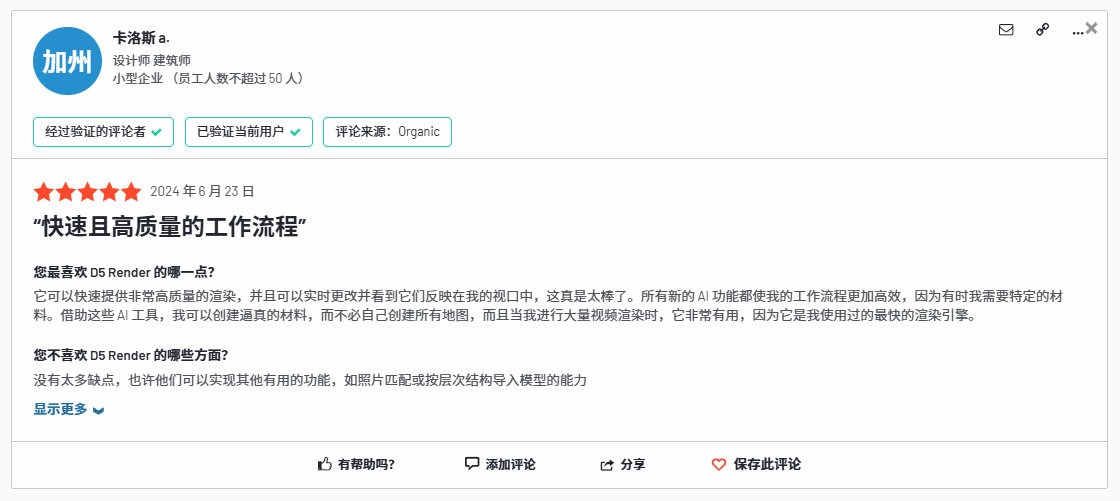 全球最佳！D5渲染器同时荣获G2评测建筑、建筑渲染、3D3项第一(图7)