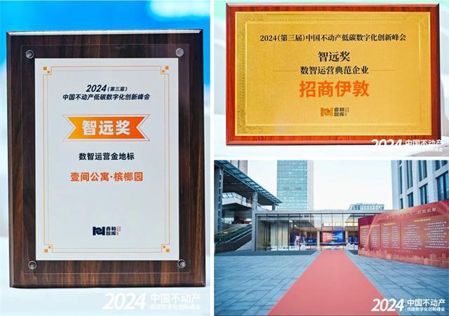 喜报！招商蛇口旗下招商伊敦再获数字化运营大奖(图2)