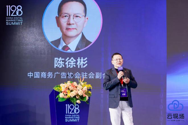 走进AI时代定义数字未来2024（第十二届）数字营销峰会圆满举行(图3)