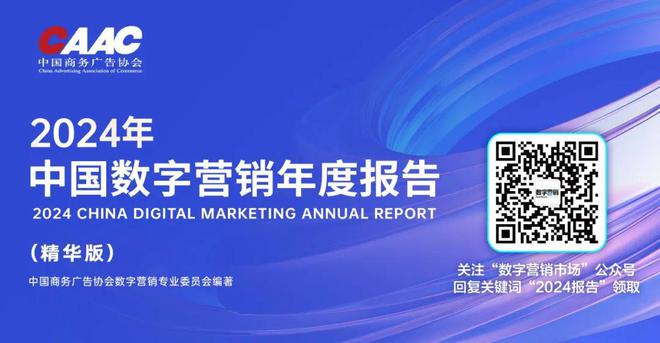 走进AI时代定义数字未来2024（第十二届）数字营销峰会圆满举行(图6)