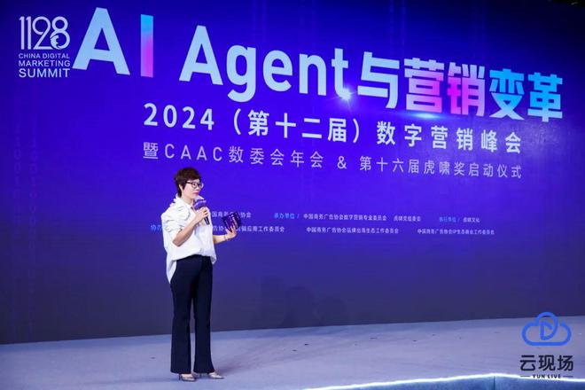 走进AI时代定义数字未来2024（第十二届）数字营销峰会圆满举行(图15)