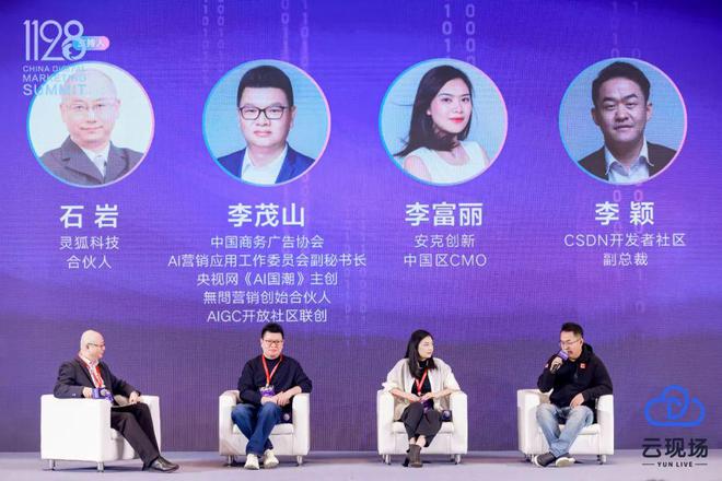 走进AI时代定义数字未来2024（第十二届）数字营销峰会圆满举行(图14)