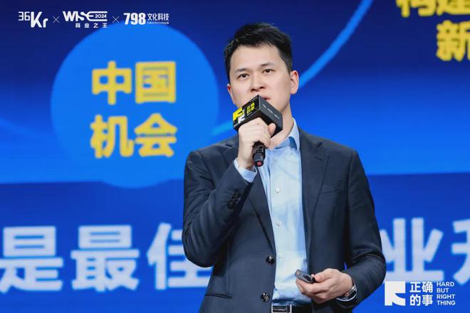 36氪WISE2024闭幕：你寻找的商业解题思路在这里！(图6)