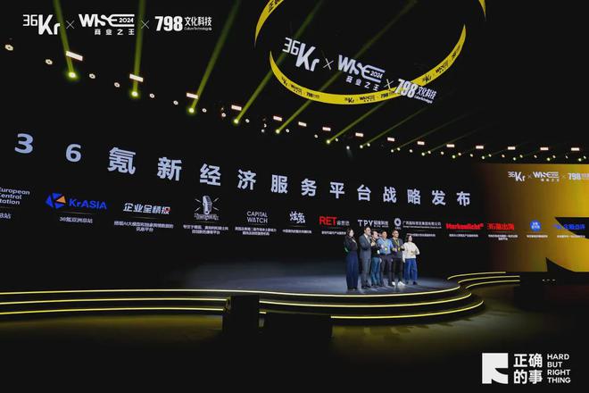 36氪WISE2024闭幕：你寻找的商业解题思路在这里！(图10)