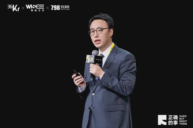 36氪WISE2024闭幕：你寻找的商业解题思路在这里！(图12)