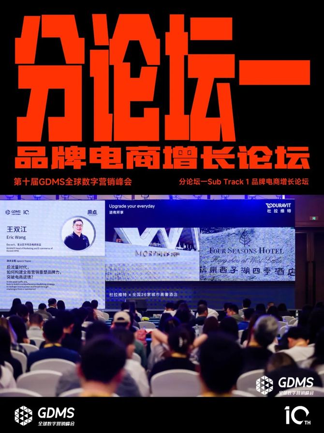 K8·凯发：2024年营销的原点究竟是什么？2024第十届GDMS全球数字营销峰会完美收官(图4)