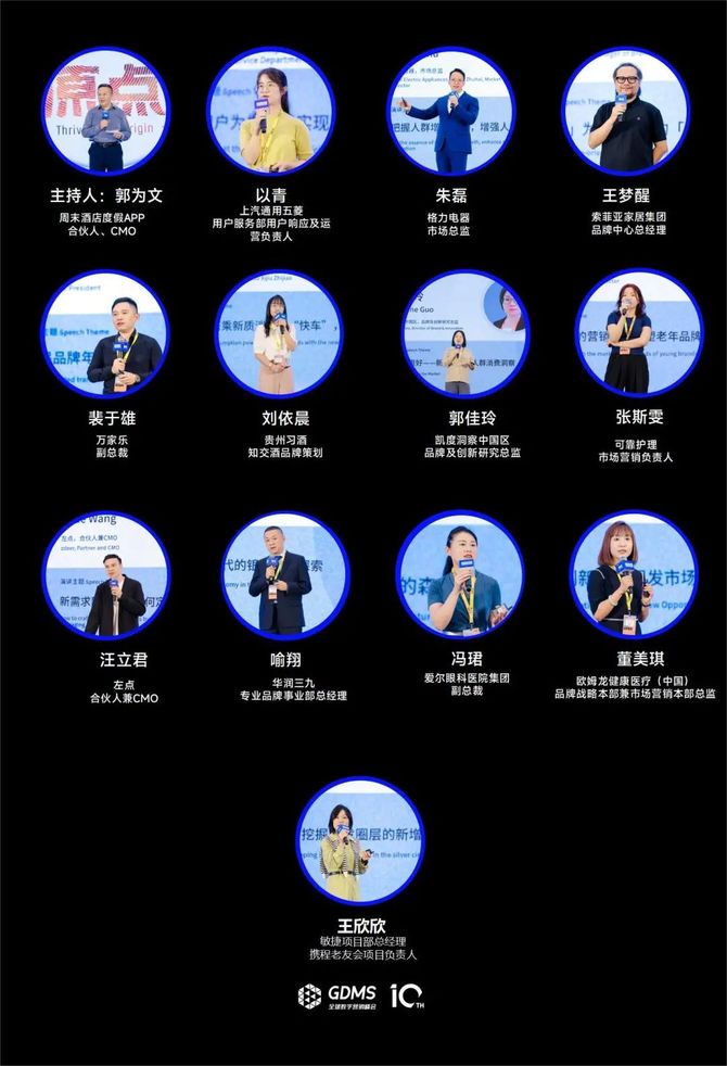 K8·凯发：2024年营销的原点究竟是什么？2024第十届GDMS全球数字营销峰会完美收官(图7)