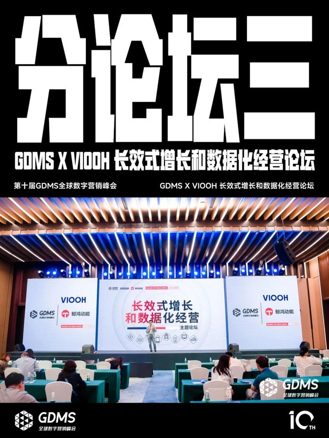 K8·凯发：2024年营销的原点究竟是什么？2024第十届GDMS全球数字营销峰会完美收官(图10)