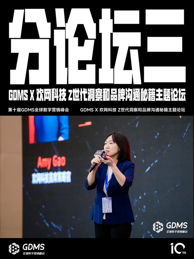 K8·凯发：2024年营销的原点究竟是什么？2024第十届GDMS全球数字营销峰会完美收官(图12)