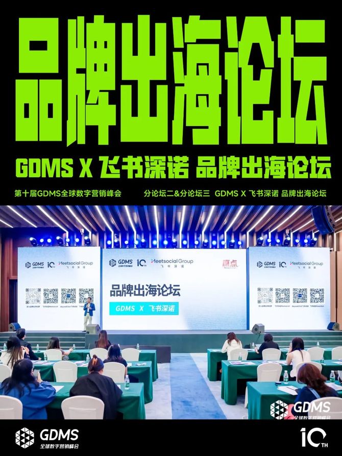 K8·凯发：2024年营销的原点究竟是什么？2024第十届GDMS全球数字营销峰会完美收官(图14)
