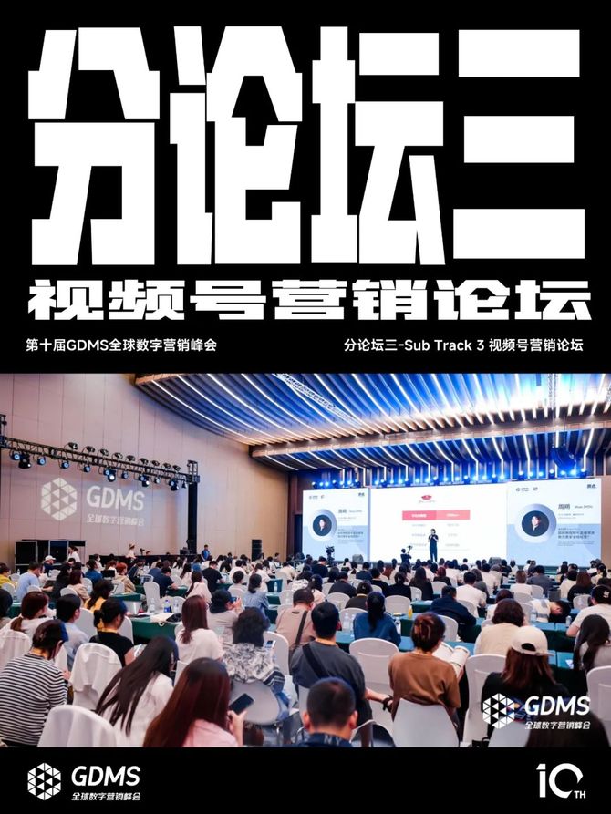 K8·凯发：2024年营销的原点究竟是什么？2024第十届GDMS全球数字营销峰会完美收官(图16)