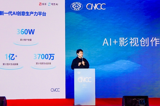 快手出席CNCC2024 可灵AI将内测人脸模型助力创作
