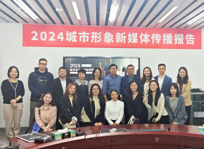 K8·凯发科技：《城市形象新媒体传播报告（2024）》重磅发