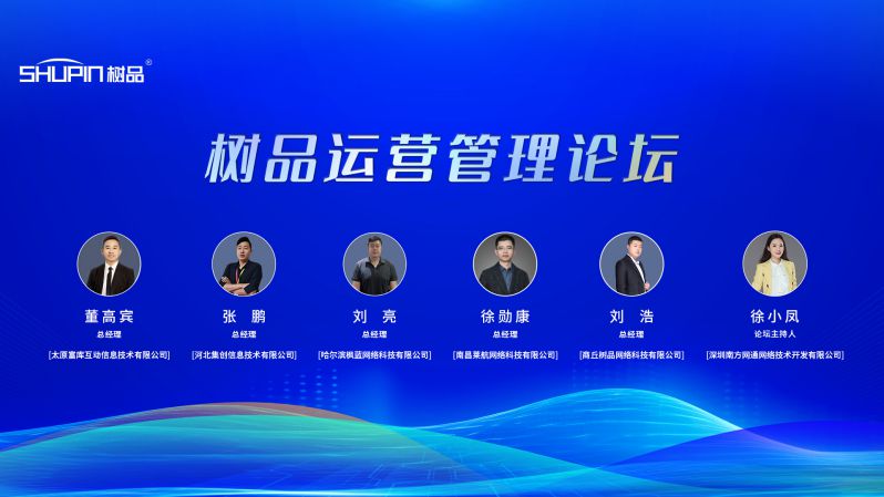 企业快报南方网通第二十六届渠道商交流大会于广东佛山召开(图4)