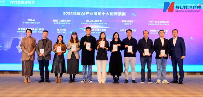 共话AI产业落地探索数智时代变革2024数智科技大会成功举办(图3)