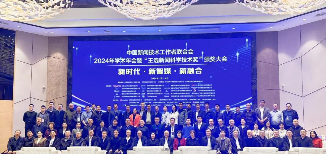 2024新技联年会方正电子以智提质技术创新引领智媒融合新时代(图3)