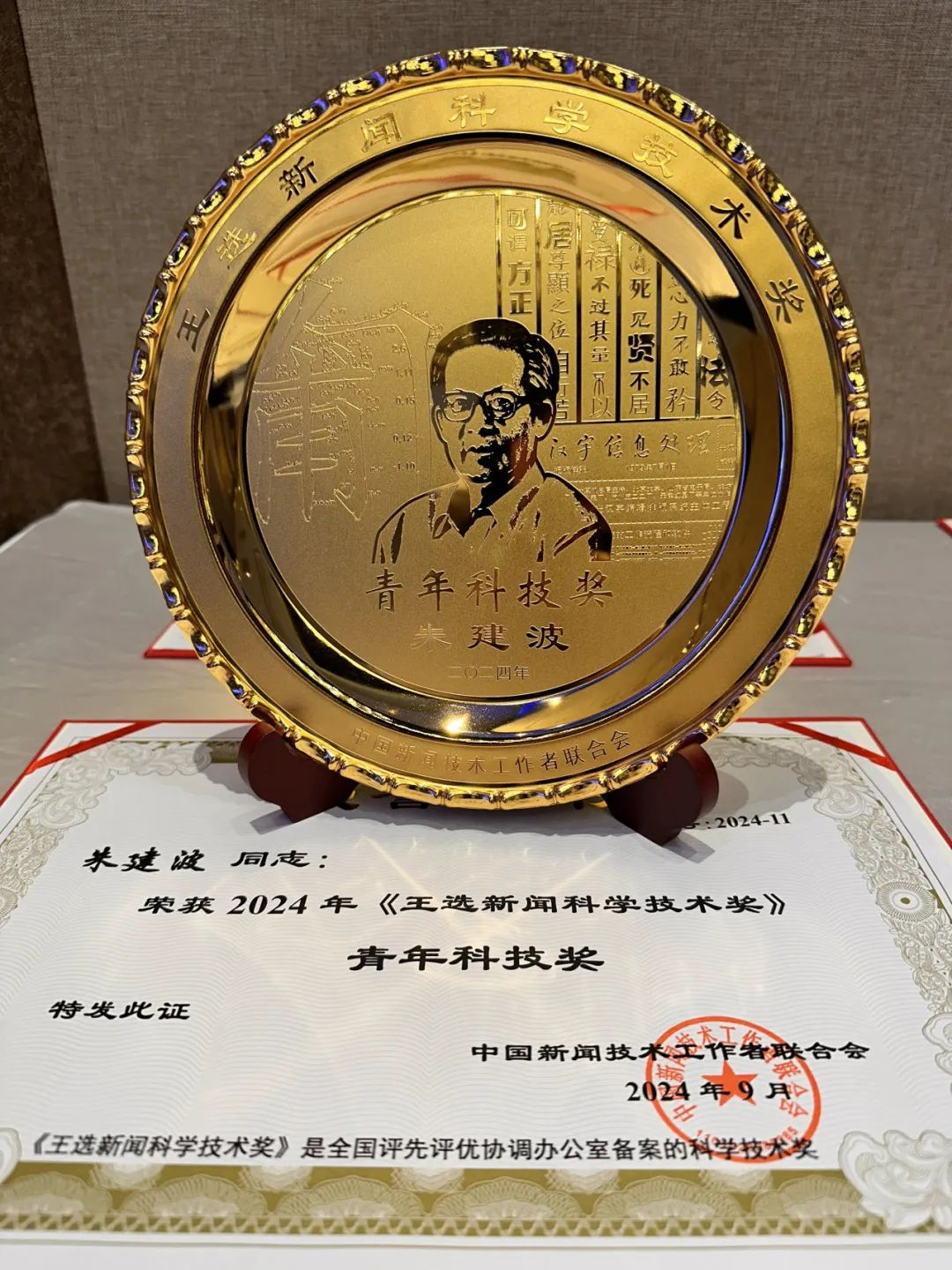 2024新技联年会方正电子以智提质技术创新引领智媒融合新时代(图2)