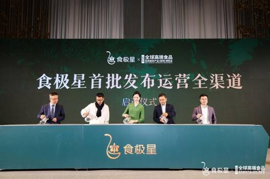 2024食极星标准评测体系渠道产品发布会举行(图2)