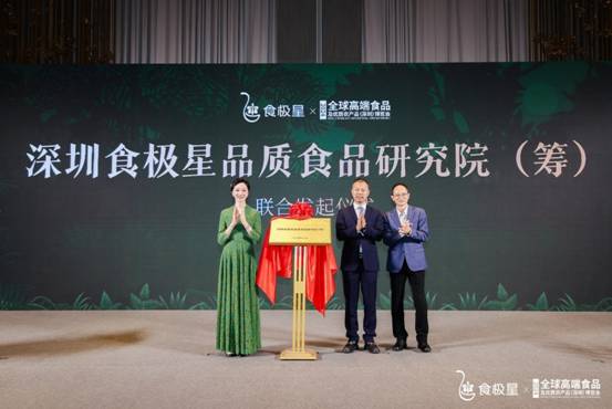 2024食极星标准评测体系渠道产品发布会举行(图3)