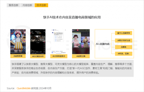 K8·凯发科技：QuestMobile2024中国互联网核心趋势报告(图28)