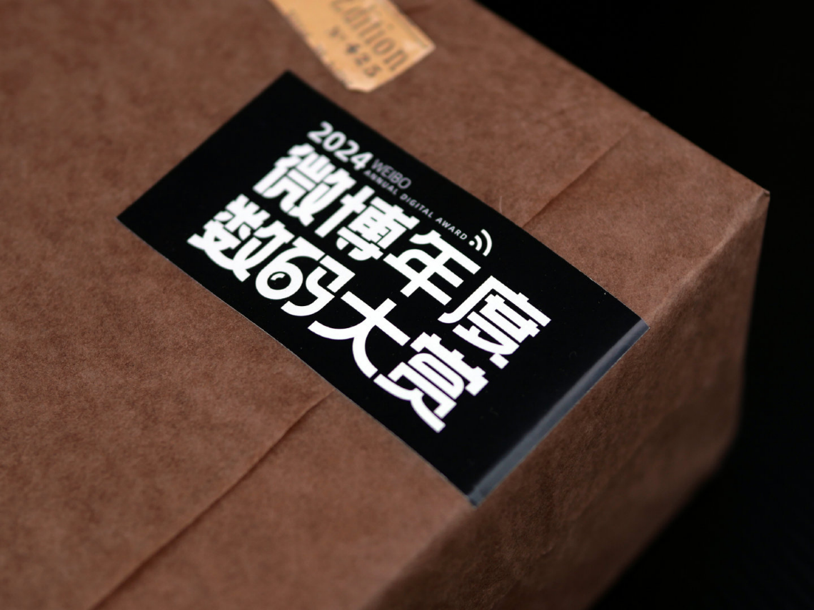 聚焦2024微博年度数码大赏：专业评测重塑数码消费参考坐标(图2)