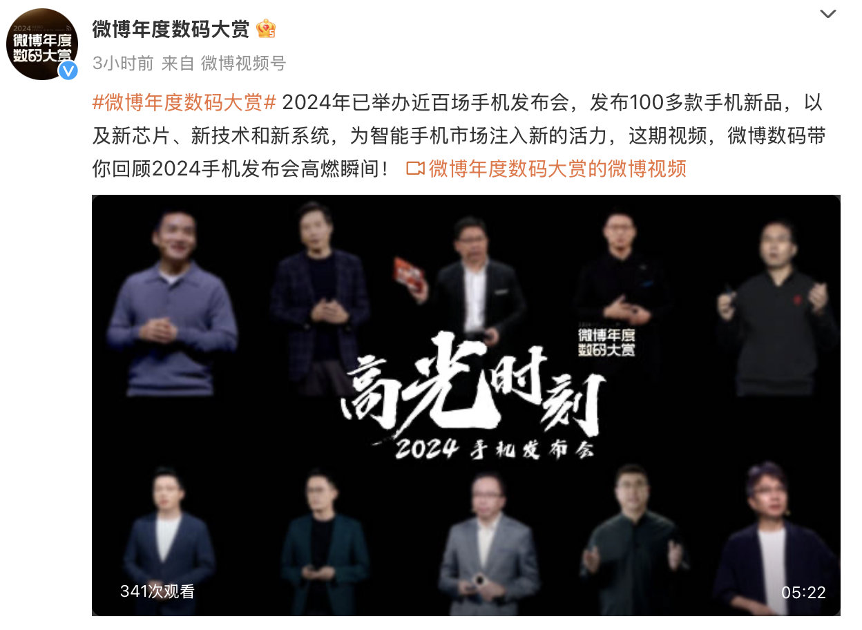 聚焦2024微博年度数码大赏：专业评测重塑数码消费参考坐标(图3)