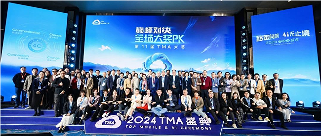 凯发国际首页：移路向前AI无止境2024TMA盛典再启新征程(图4)